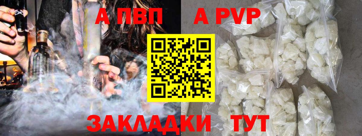 APVP Crystall Нерюнгри
