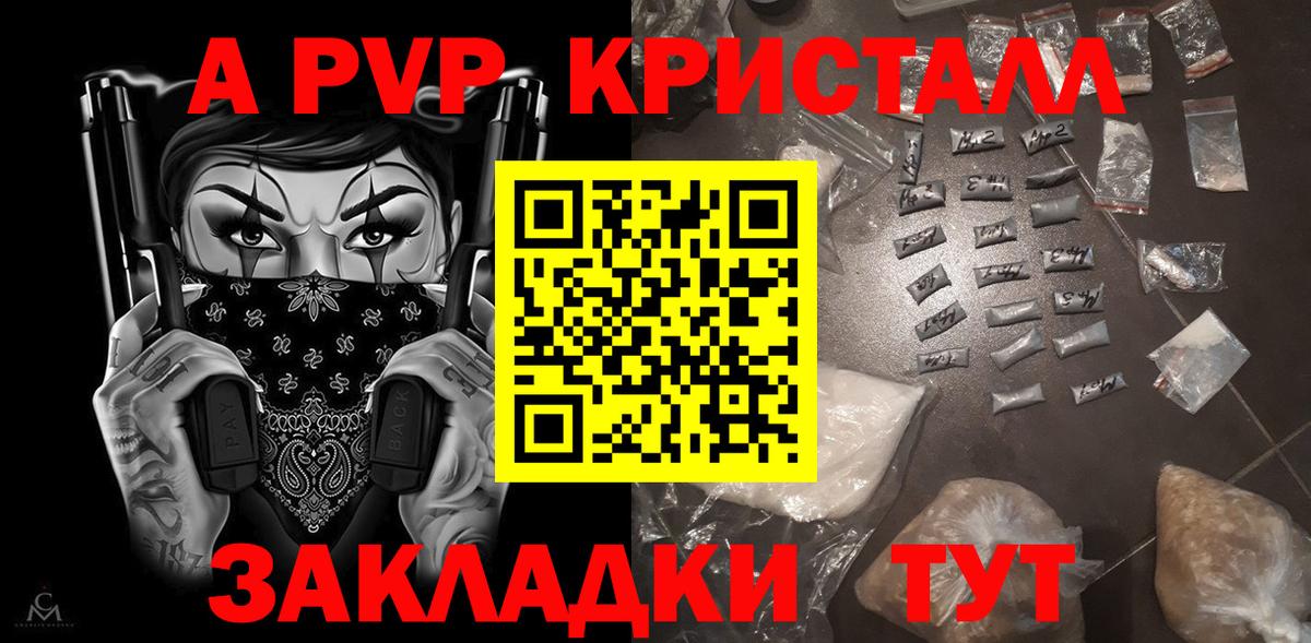 Alpha PVP СК  Alpha PVP кристаллы  A-PVP  Вход с VPN  Нерюнгри  А ПВП Соль 