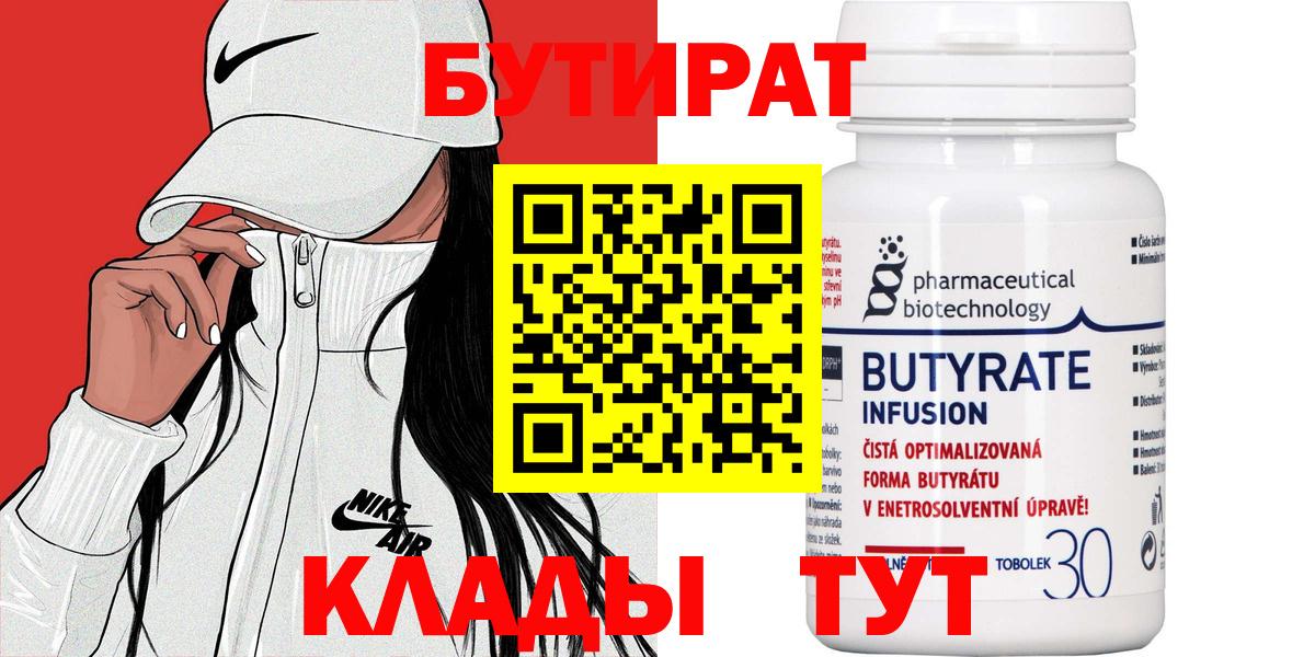Бутират вода  Вход с VPN  Бутират  Нерюнгри 