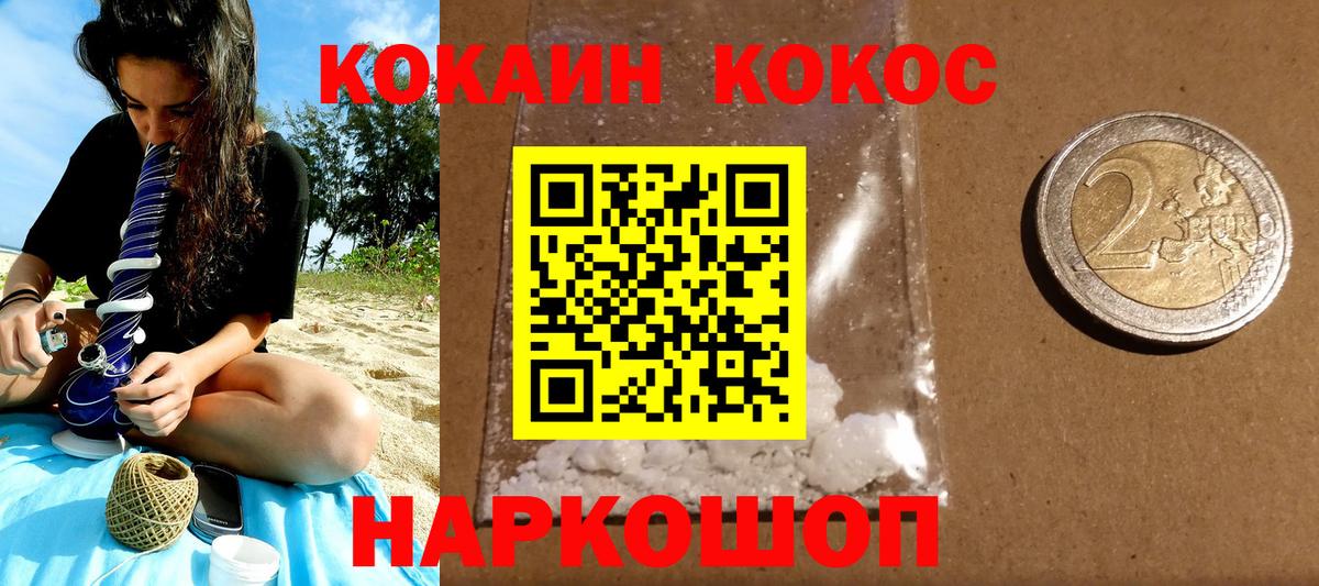 COCAIN  КОКАИН VHQ  Вход с VPN  Нерюнгри 