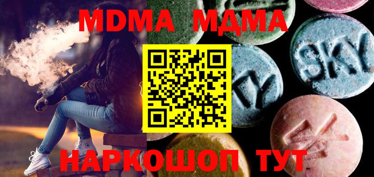 MDMA молли  Вход с VPN  MDMA Molly  Нерюнгри 