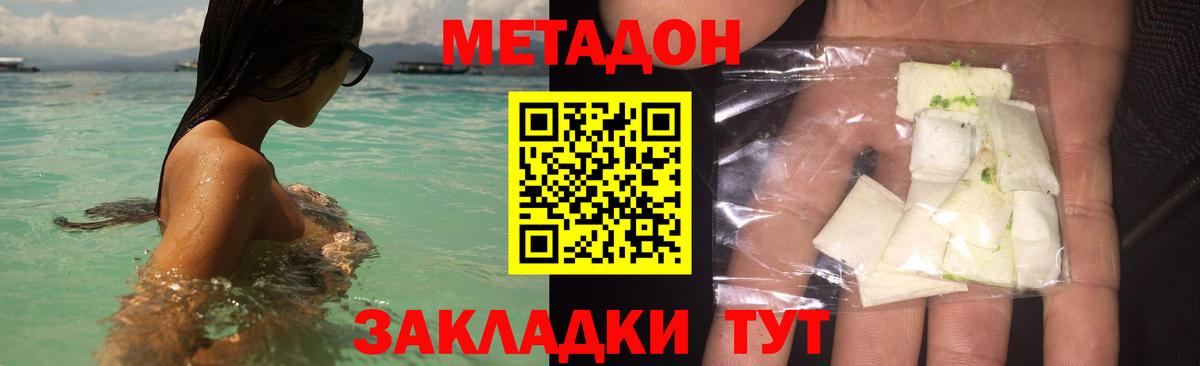 Метадон VHQ  МЕТАДОН кристалл  Вход с VPN  Нерюнгри 